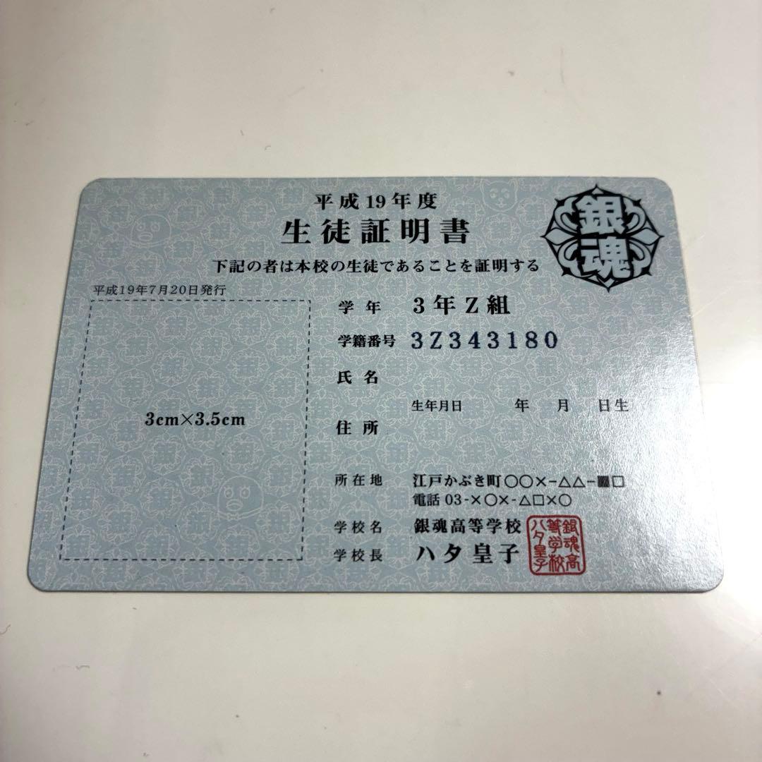 銀魂 初版 生徒証明書 カードしおり 沖田総悟 土方 神楽 新八 坂田銀八