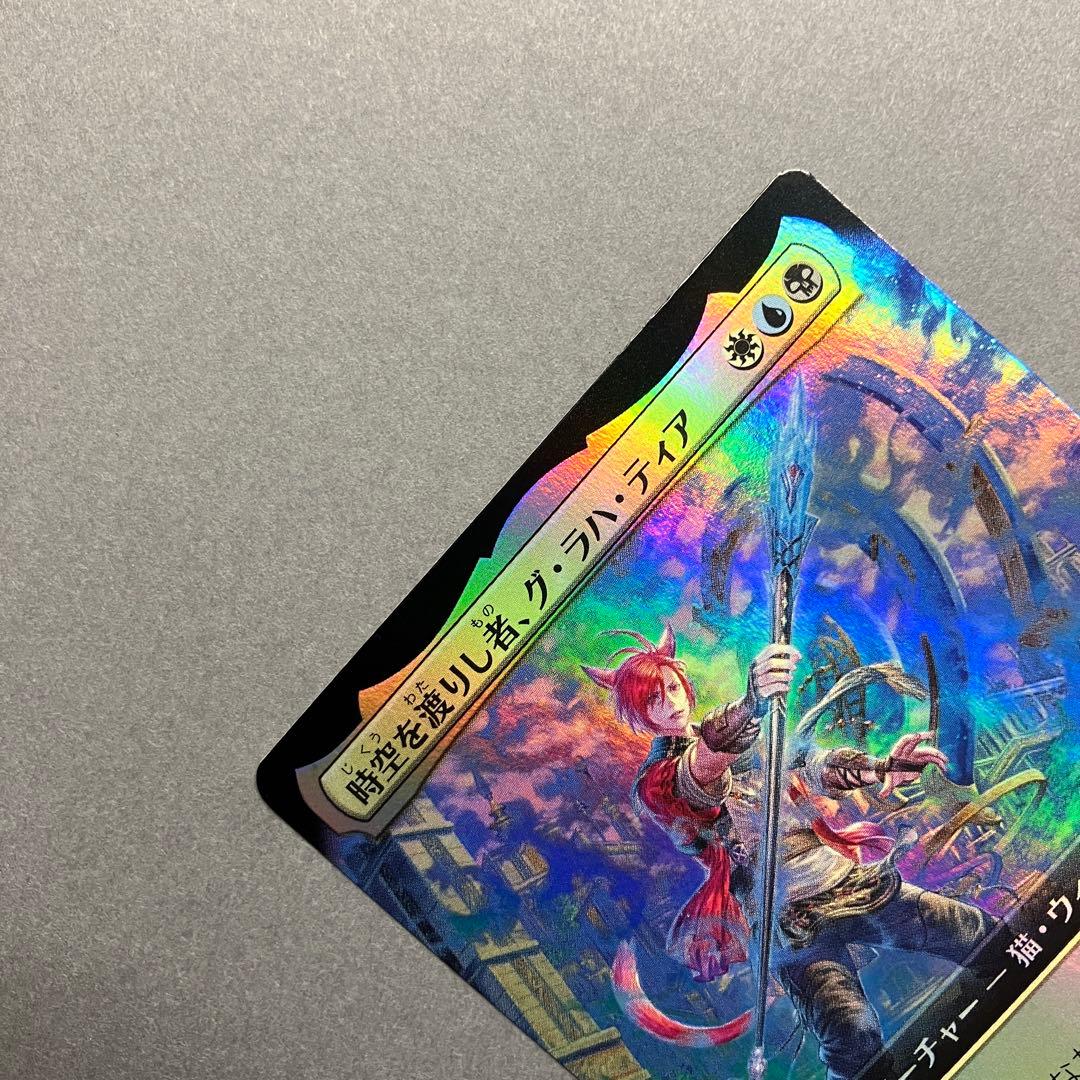 MTG 時空を渡りし者、グ・ラハ・ティア 拡張 Foil - メルカリ