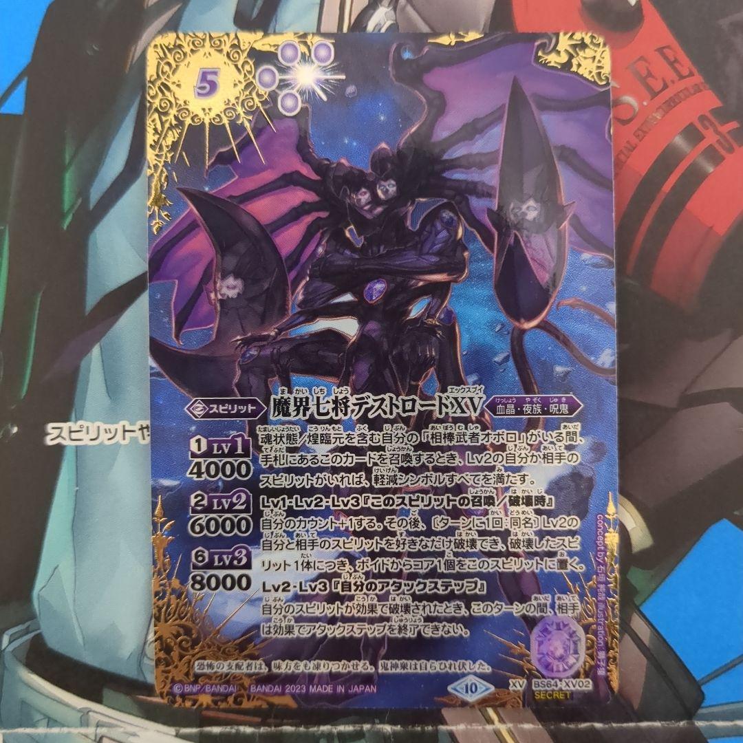 バトスピ 魔界七将 デストロードXV シークレット 1枚 - メルカリ