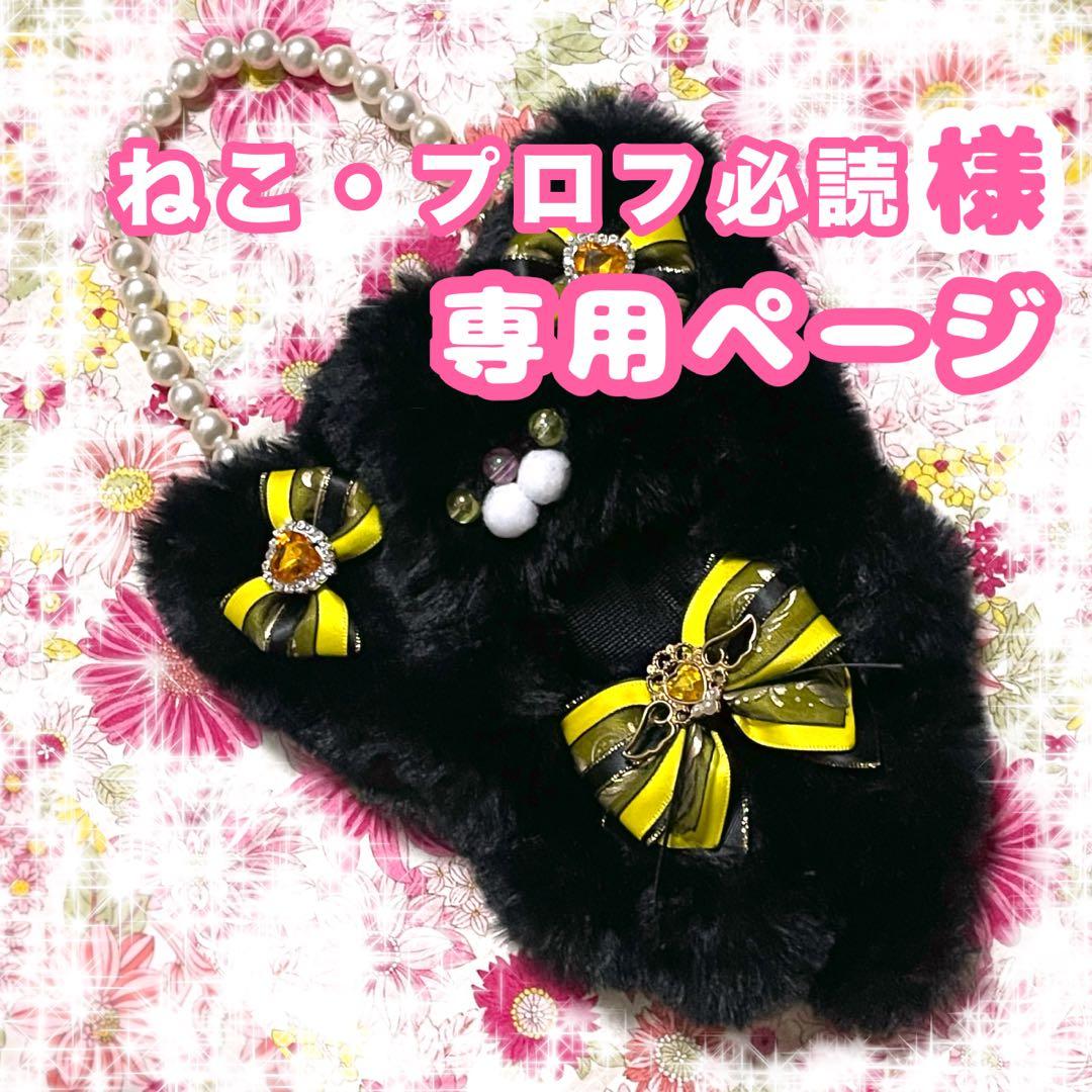 ねこ・プロフ必読ページ　ぬい服　オーダー　13cm ねこ・プロフ必読様 専用ページ ぬい服 オーダー 13cm