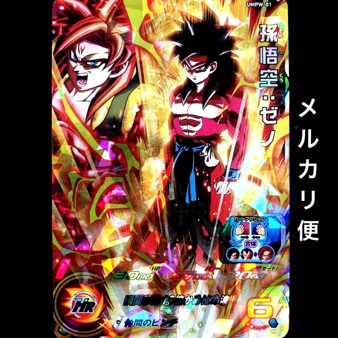 ⭐️スーパードラゴンボールヒーローズ 孫悟空：ゼノ UMPW-01 - メルカリ