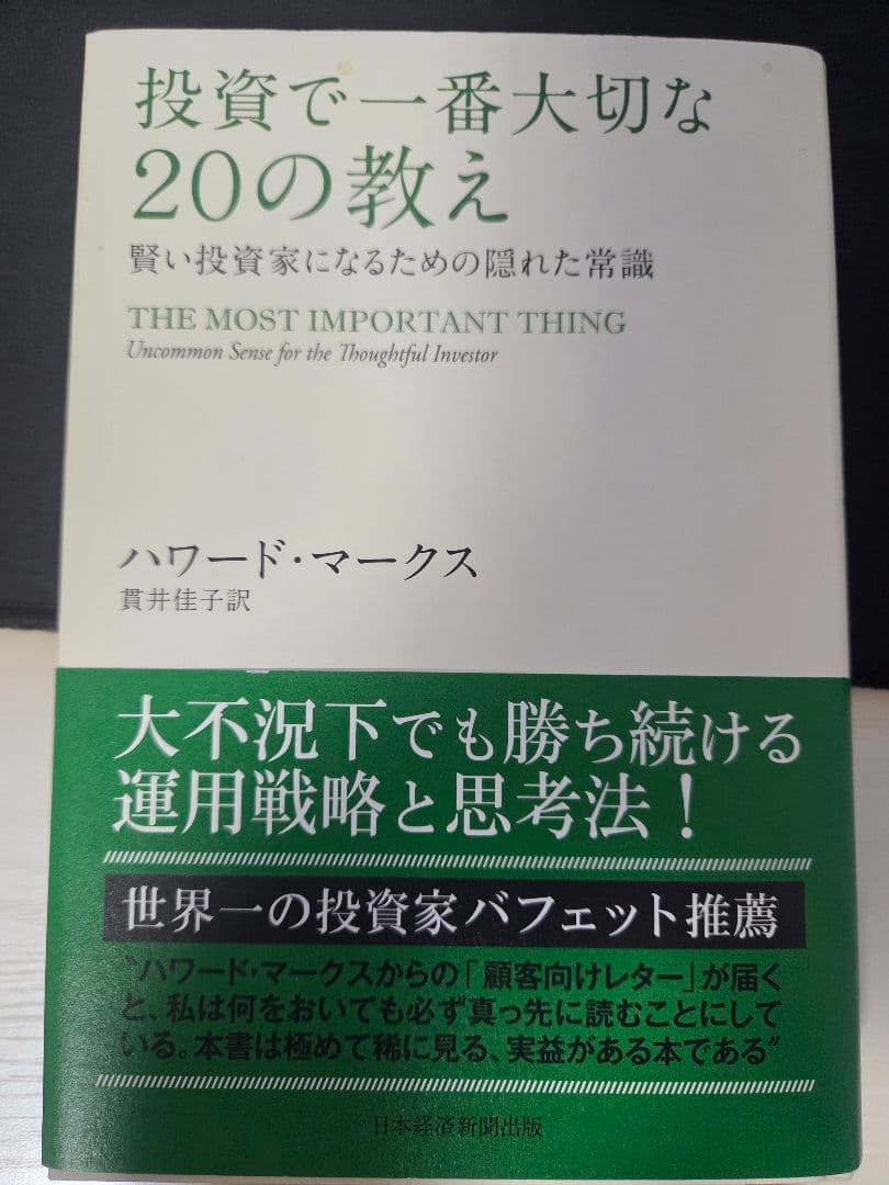 只今コメントしたsho様のみ購入可能 ビジネス書セット 投資関連