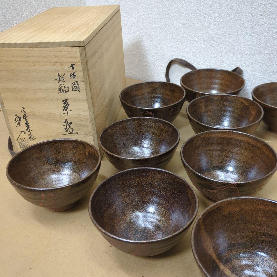 数茶碗 楽入 信楽 鉄釉 十牛図茶碗 茶碗 9個セット 陶器木箱 - メルカリ