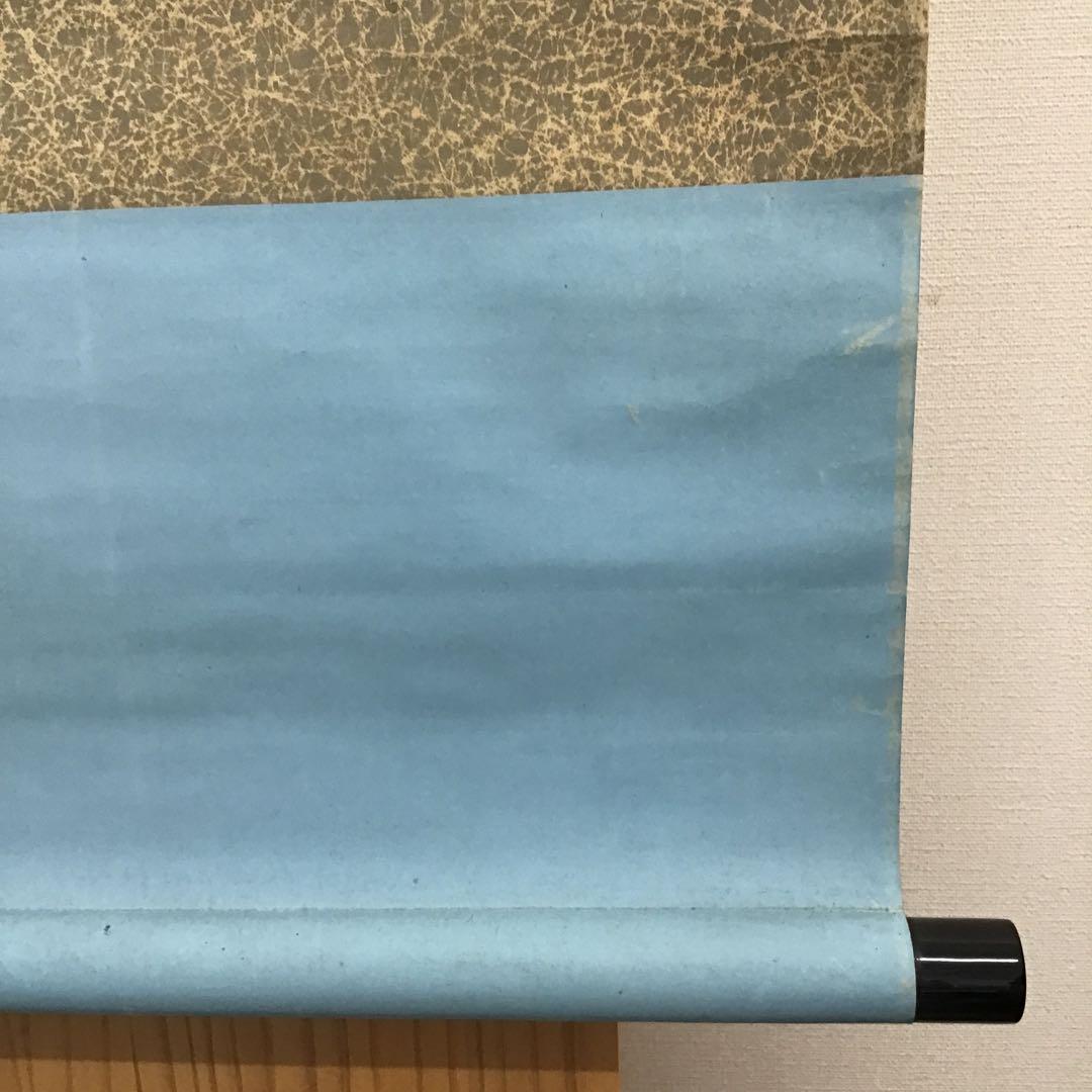 K茶道具掛軸丹羽玉邦作銘:春の渡し舟20万購入共箱紙箱S983KJ