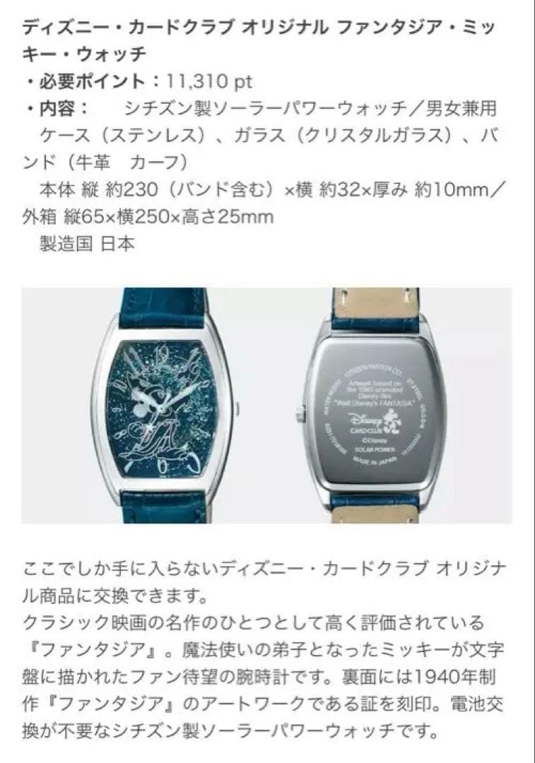 ディズニーJCBカードクラブ限定 ファンタジア ミッキー腕時計