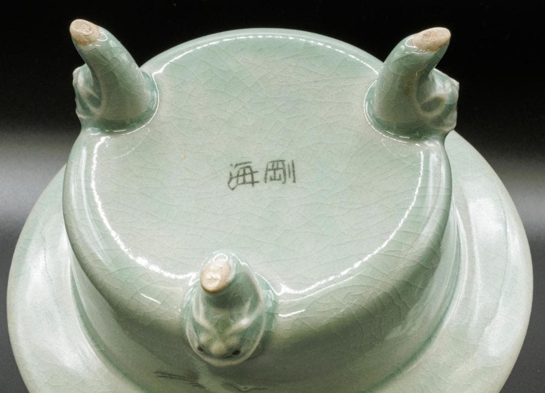 初代柳海剛 高麗青磁 三足香炉 幅14.9cmx高18cm 底部に描き銘