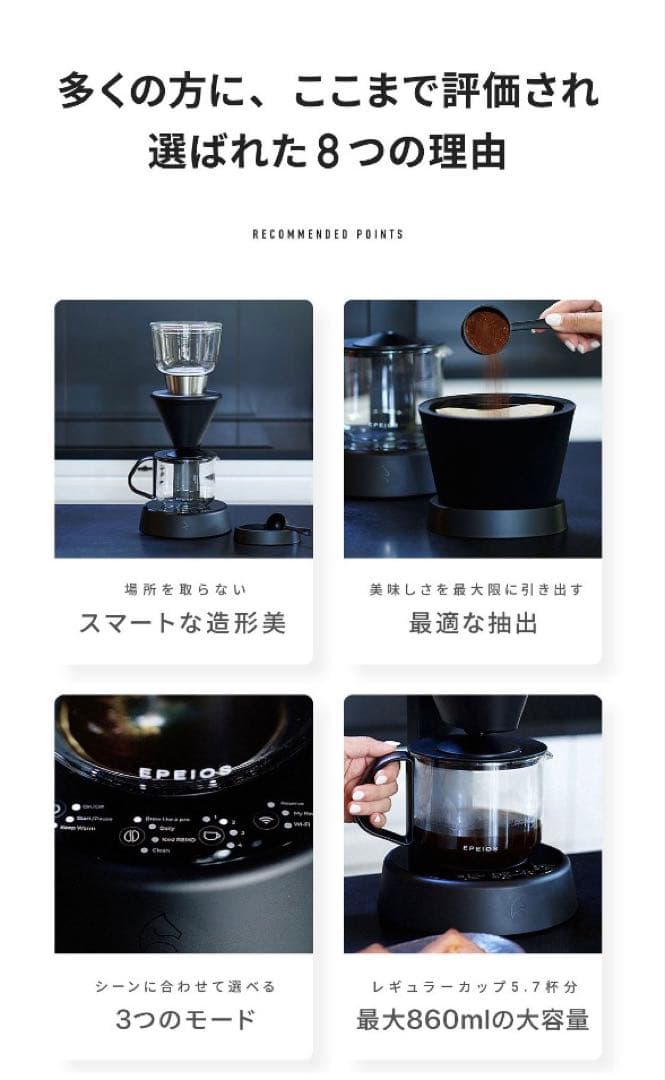 EPEIOS コーヒーメーカー ブラック 最大860ml EPEIOS 最大860ml