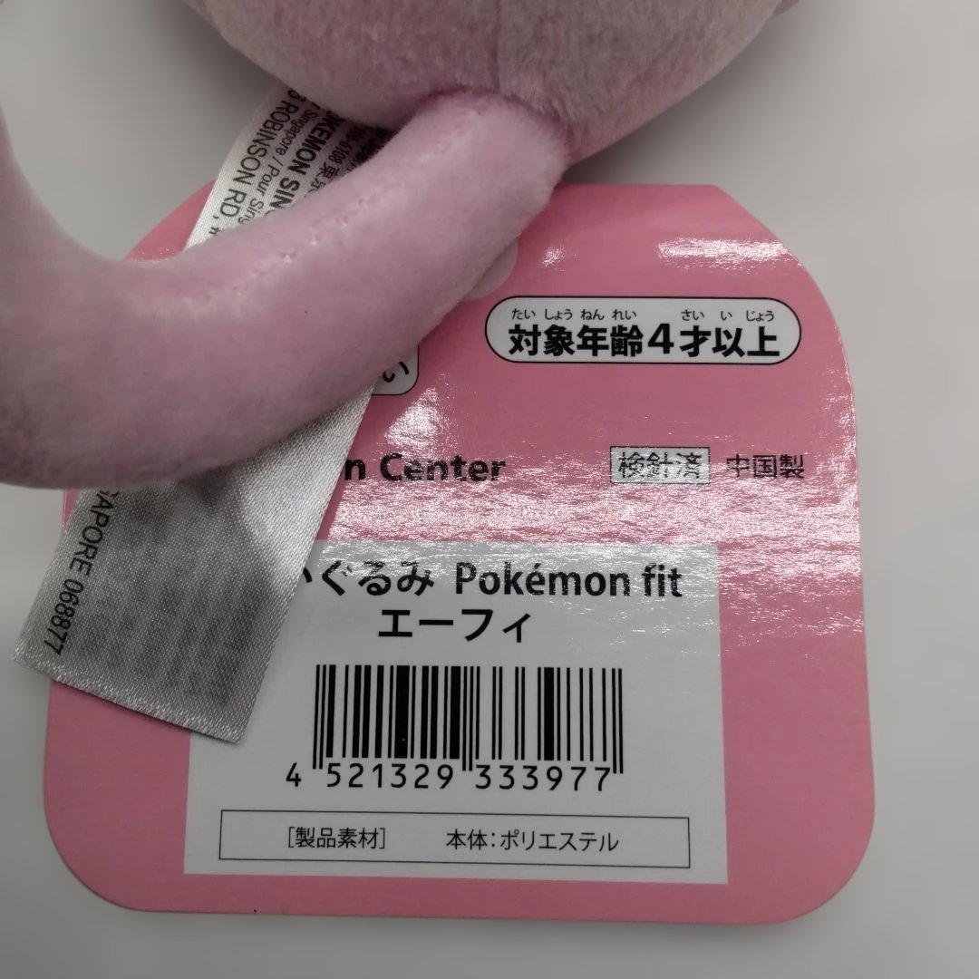 ポケモンセンターぬいぐるみ