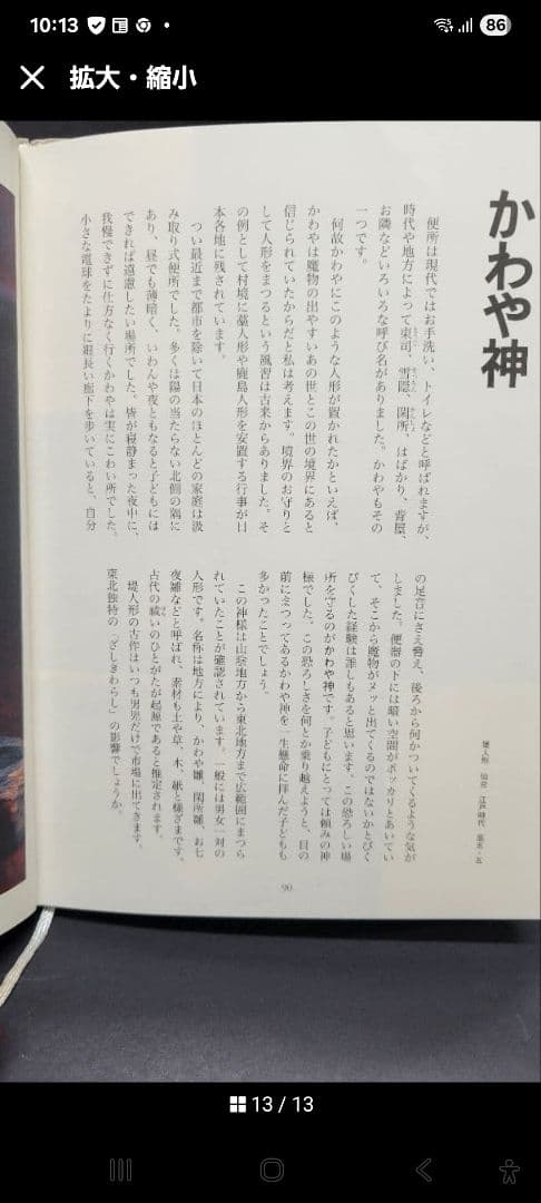 日本の郷土玩具」 | 日本玩具博物館 幕末～明治時代 堤人形 かわや神