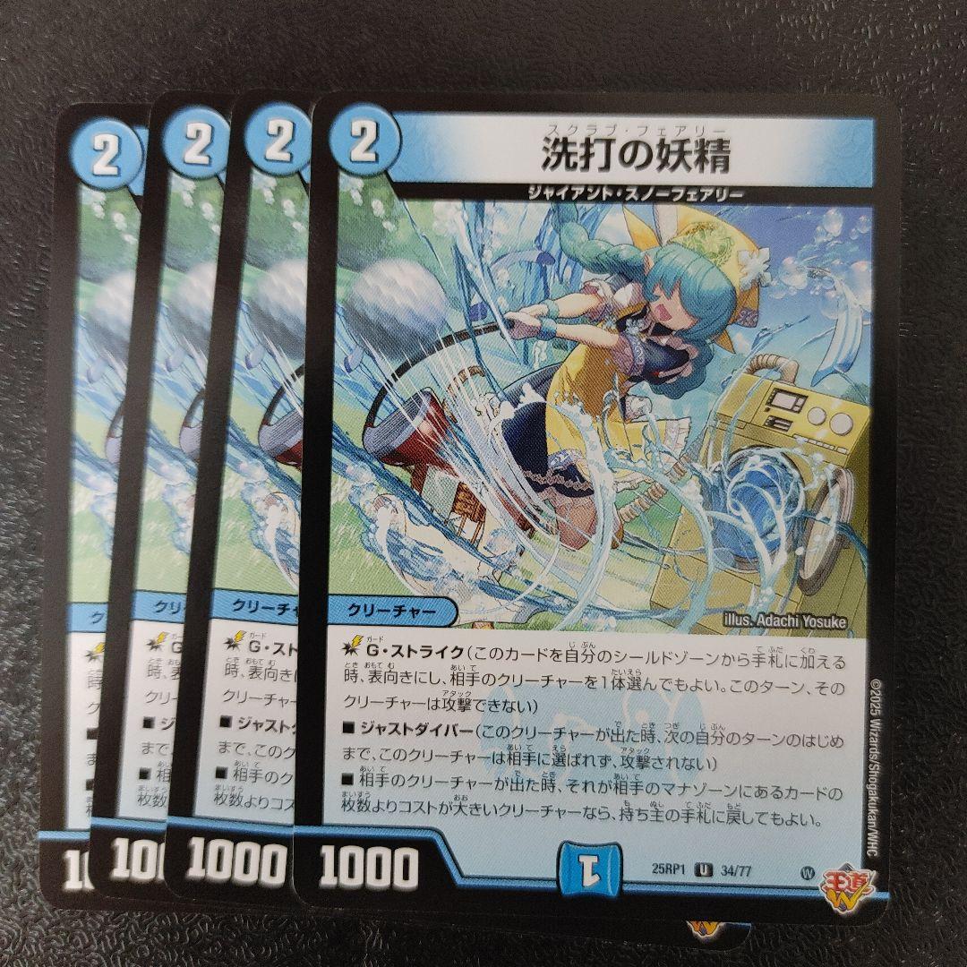 メルカリ便 洗打の妖精 スクラブフェアリー 4枚 DM25RP1 - メルカリ