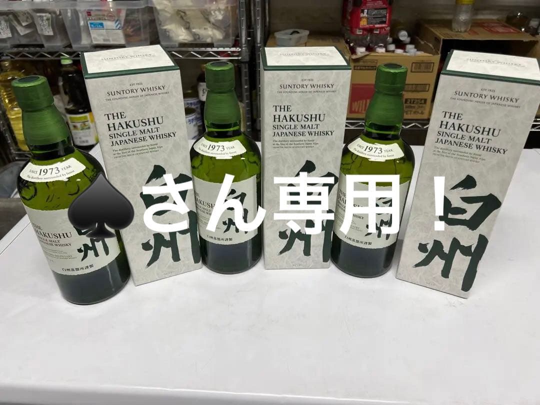 工場 直営 店食品・飲料・酒 - サントリーの白州NV新品未使用の3本