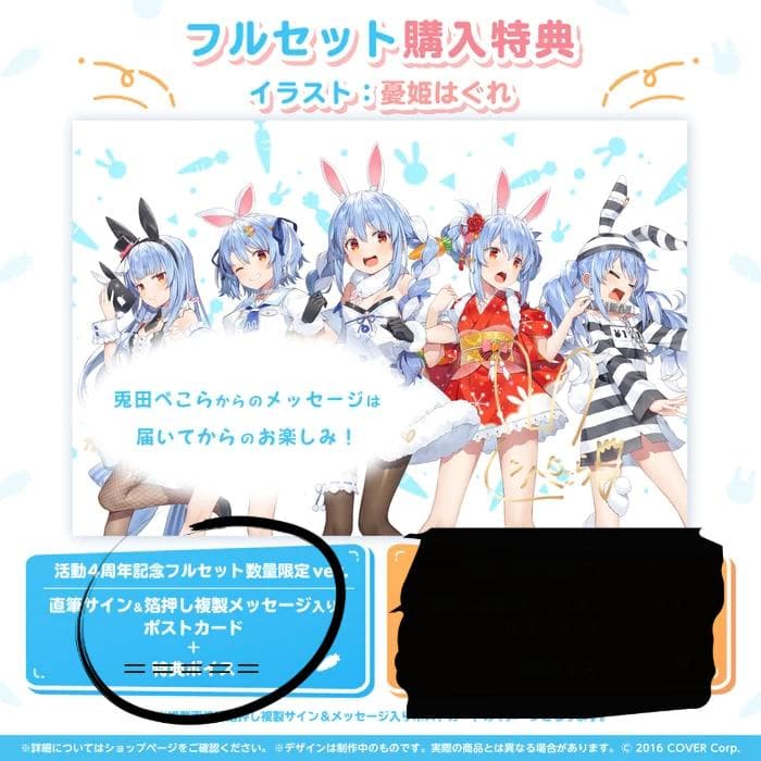 【新品・数量限定ver.】兎田ぺこら 活動4周年記念 フルセット
