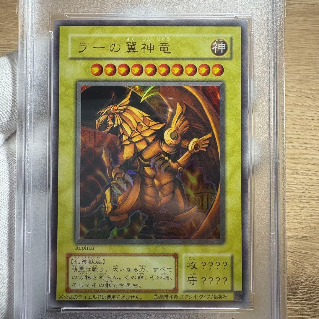 【 鑑定品 PSA10 】　極美品　ラーの翼神竜　ウルトラ　2014年　二期