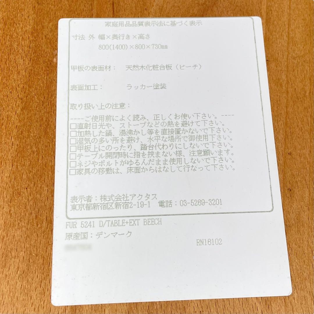 HR671 【北欧デンマーク製】ACTUS エクステンションテーブル　拡張　伸縮