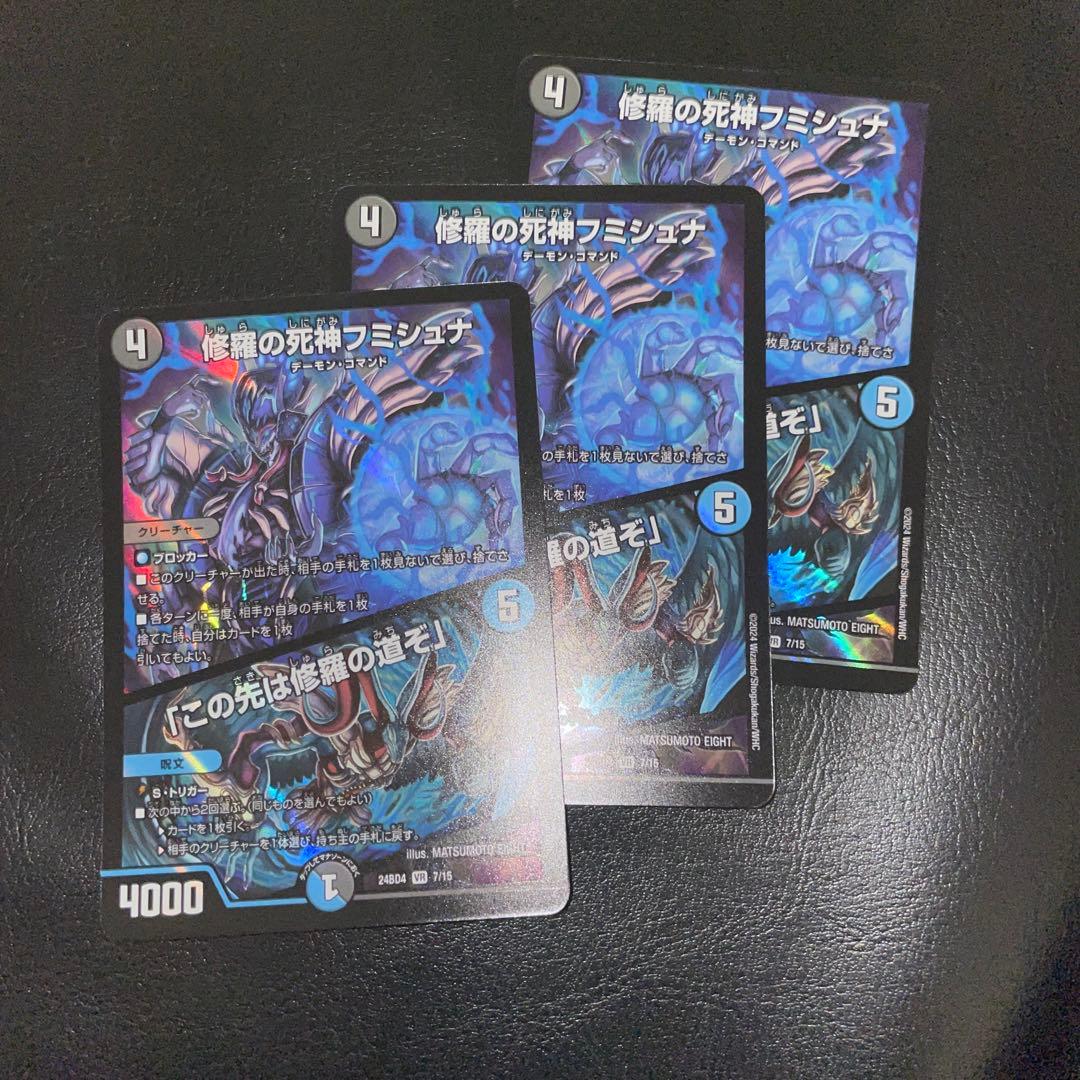 即日発送 デュエルマスターズ 修羅の死神 フミシュナ gp プロモ 4枚