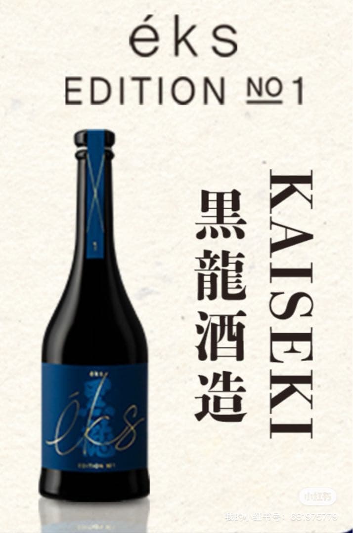 は*な様 黒龍酒造 日本酒 EDITION 1 720ml 2025.12月製造