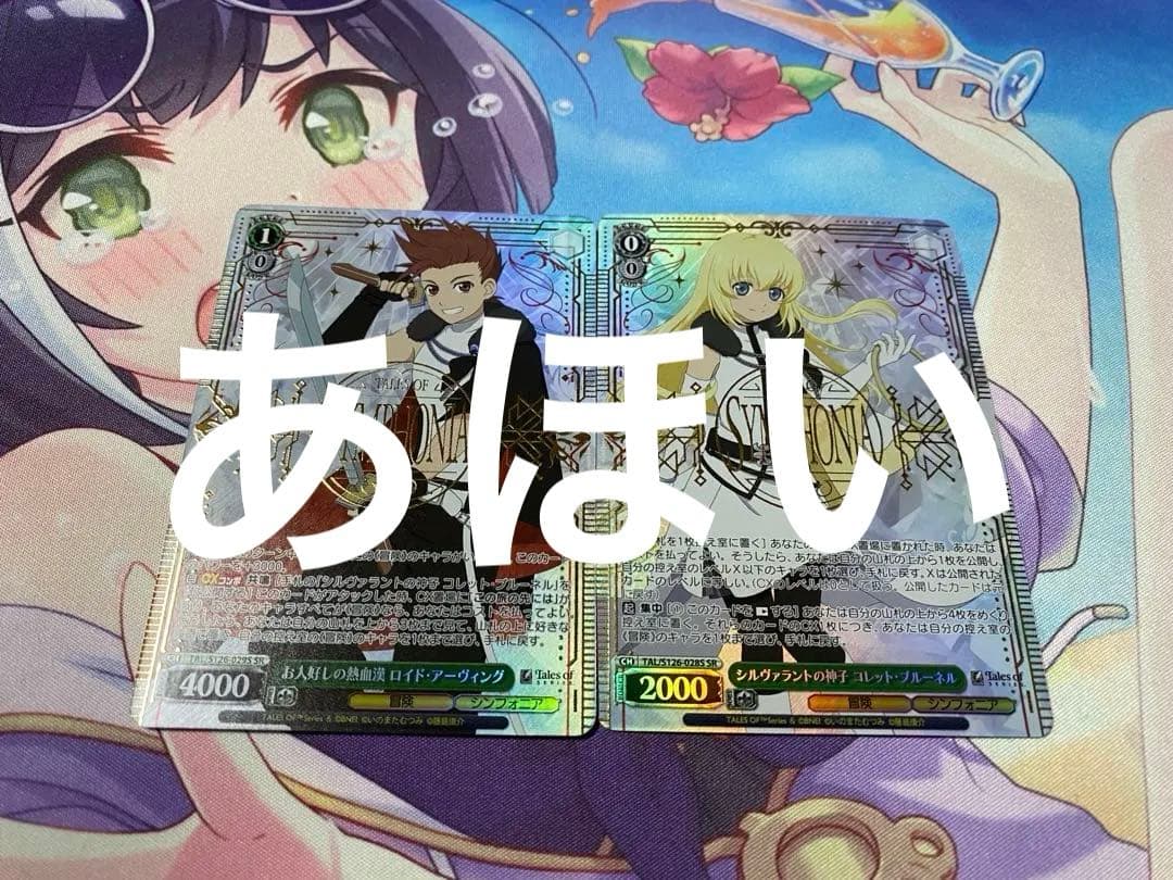 ヴァイスシュヴァルツ テイルズシリーズ シンフォニア ロイド コレット SR