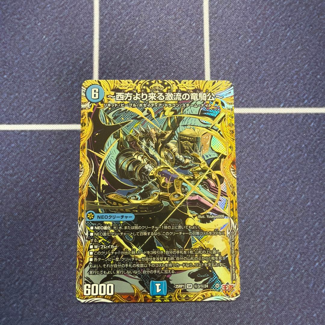 デュエマ☆西方より来る激流の竜騎公☆シークレット - メルカリ