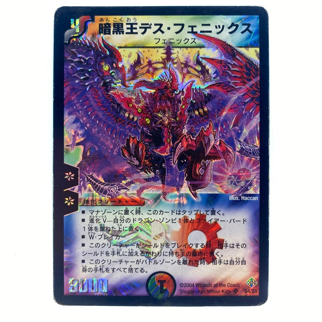 デュエルマスターズ 暗黒王デス・フェニックス 初期 4枚