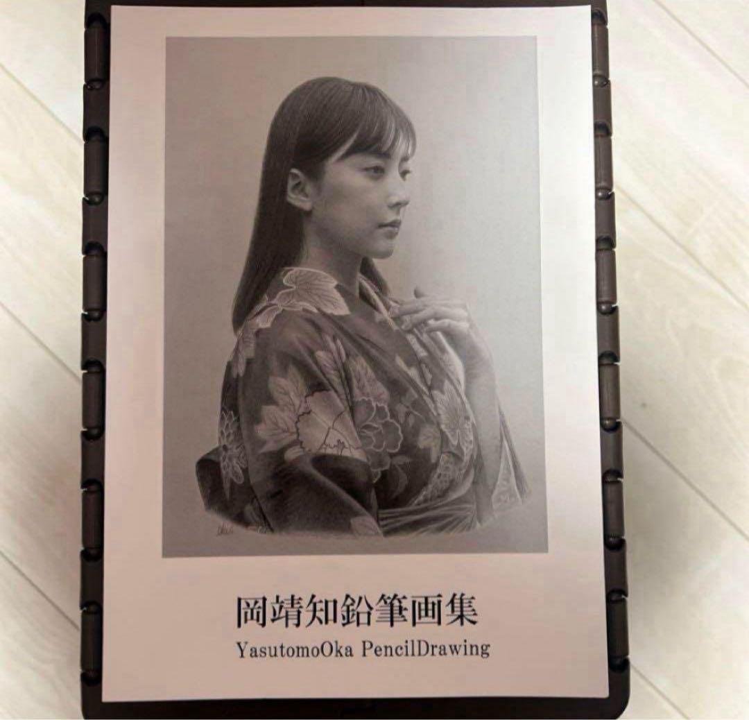 直筆サイン入 新品未読 岡靖知 鉛筆画集 - メルカリ