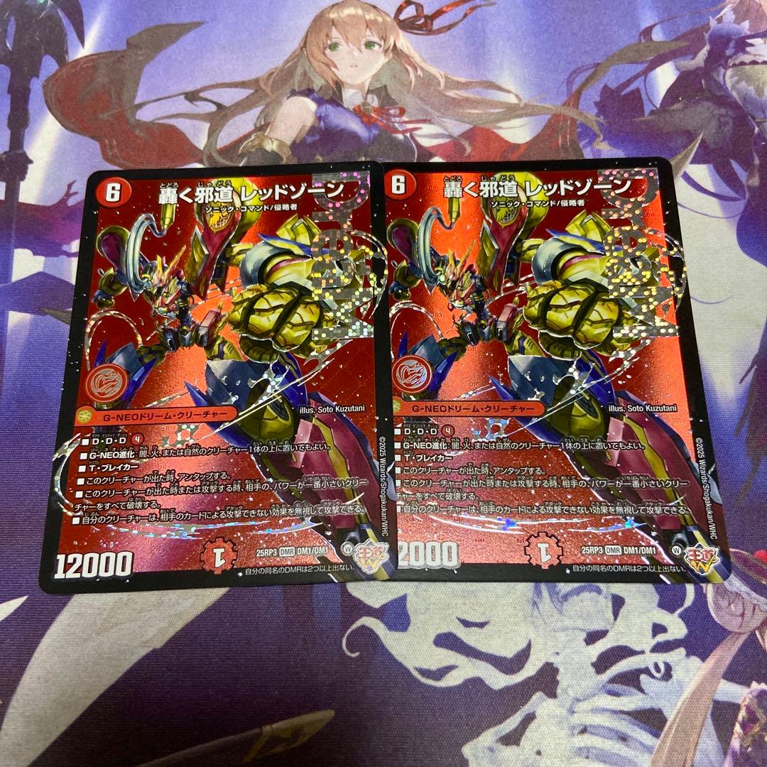 轟く邪道 レッドゾーン 2枚 デュエルマスターズ デュエマ デュエルマスターズ 轟く邪道レッドゾーン 2枚 轟く邪道 レッドゾーン