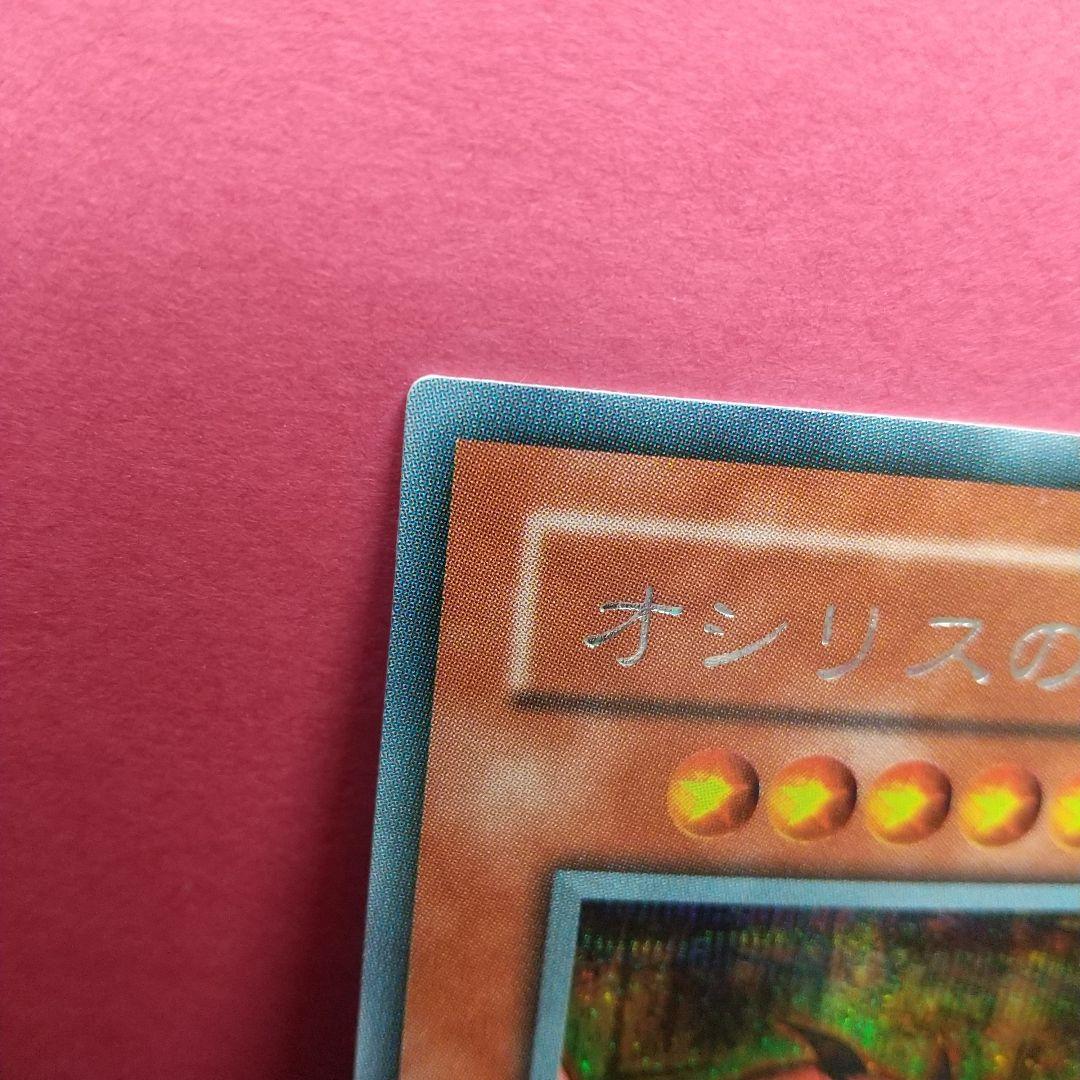 N*※様 遊戯王OCG『オシリスの天空竜』神 シークレットレア〔管番: