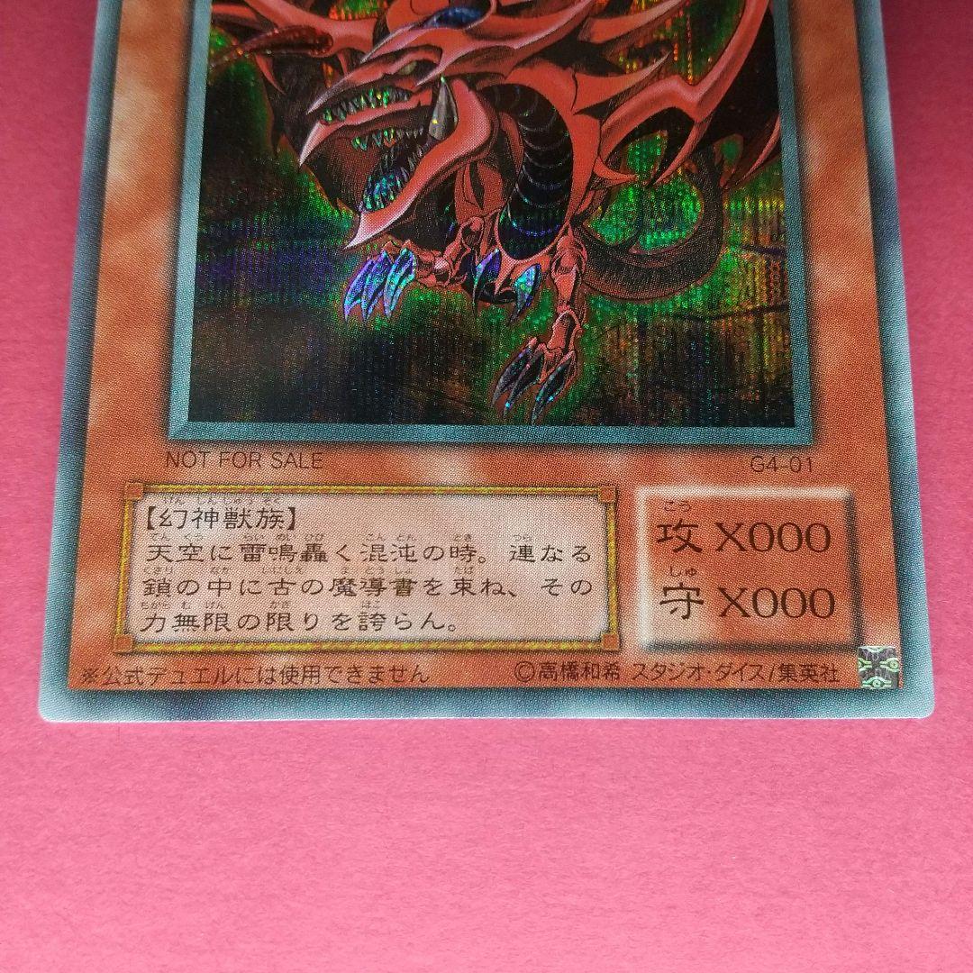 N*※様 遊戯王OCG『オシリスの天空竜』神 シークレットレア〔管番: