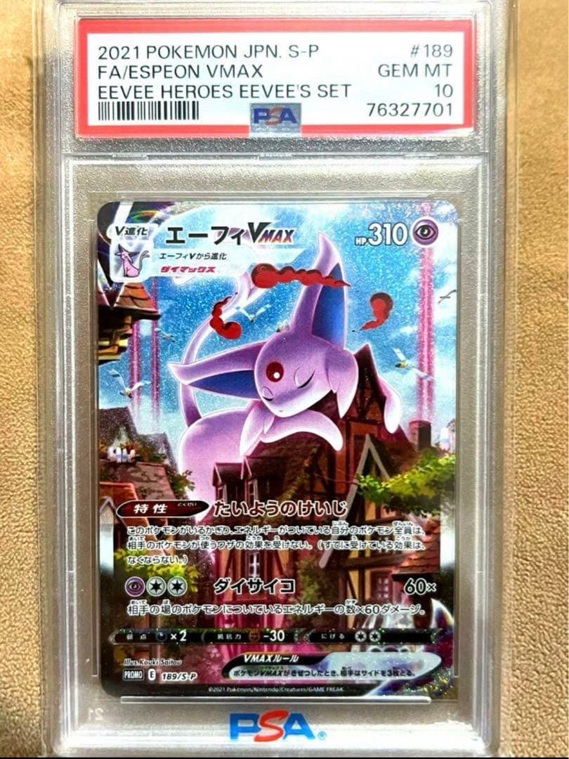 PSA10 ポケモンカード エーフィVMAX SA プロモ イーブイズセット