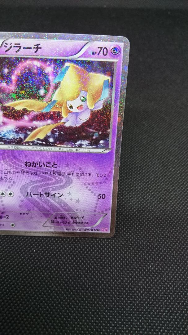 ジラーチ U CP3 ポケキュンコレクション 015/032 - メルカリ