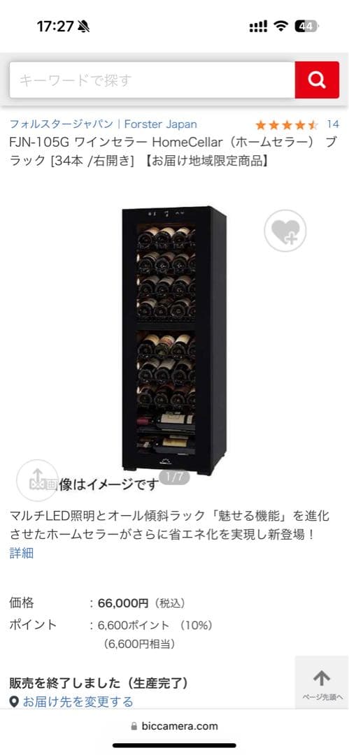 フォルスタージャパン 2温度34本収納 ノンフロンワインセラー FJN-105G