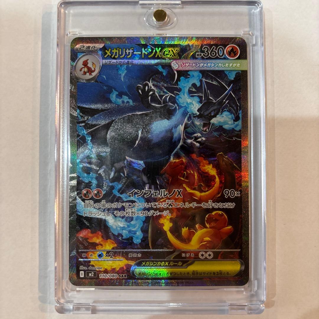 メガリザードンEX SAR HP360 ポケモンカード