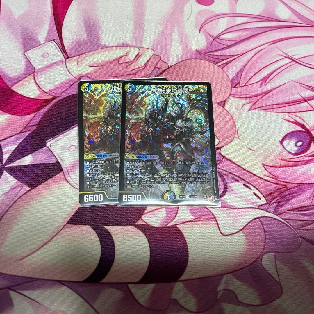 デュエルマスターズ 〜世紀末の善悪〜 サーガインゼンアク 2枚セット