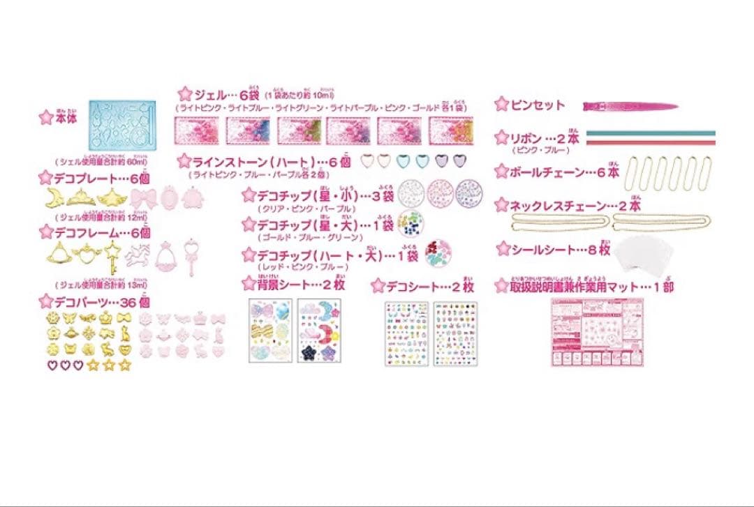 クリスマスプレゼント 完売品 キラデコアート ぷにジェル ゆめぷにアクセ