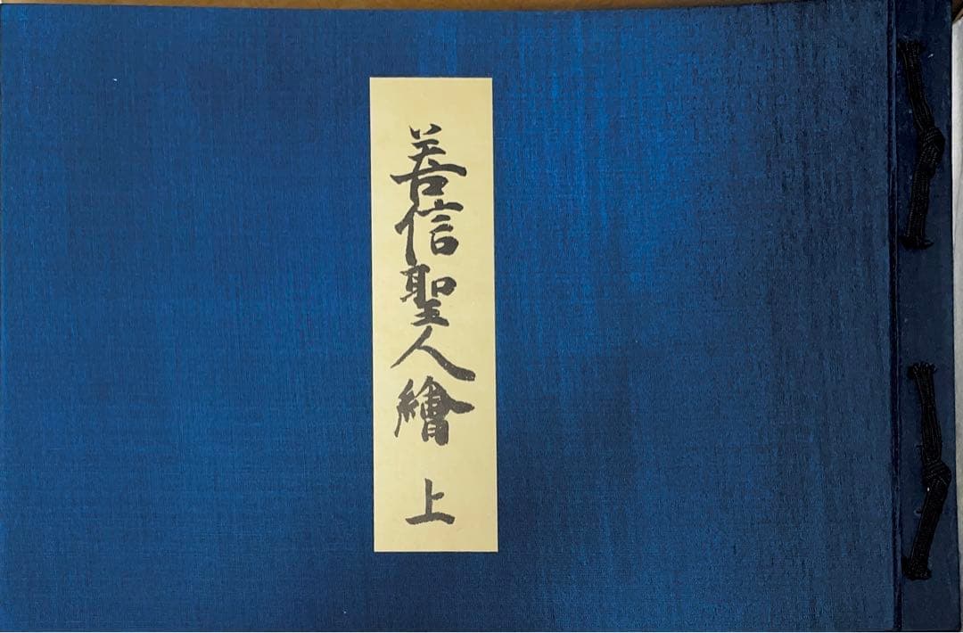 親鸞聖人伝絵 重要文化財 善信聖人絵 詞書解説、上巻、下巻 3冊