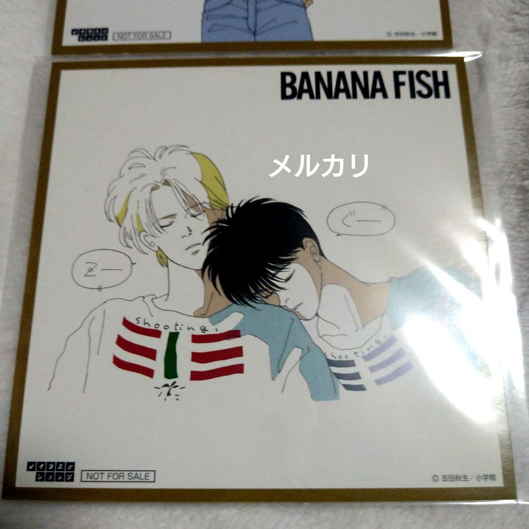 banana fish 特典 ミニ色紙 - メルカリ