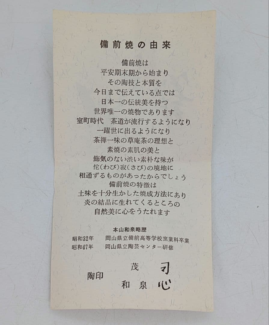 本山和泉 備前焼 窯変徳利 共箱栞 とっくり 酒器 食器 一輪挿し花入 花瓶