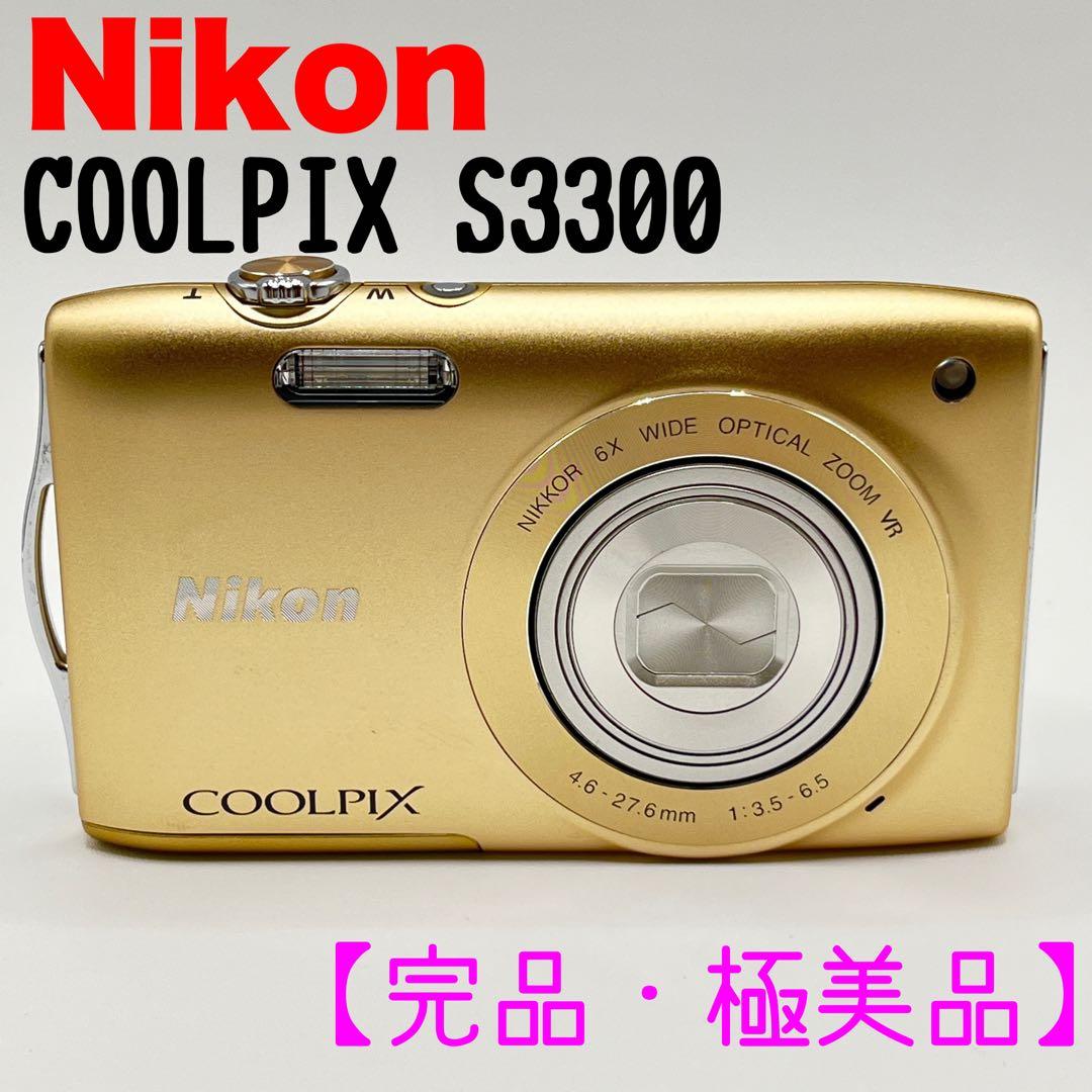 美品、完品】 ニコン COOLPIX S3300 スイートゴールド CCD搭載