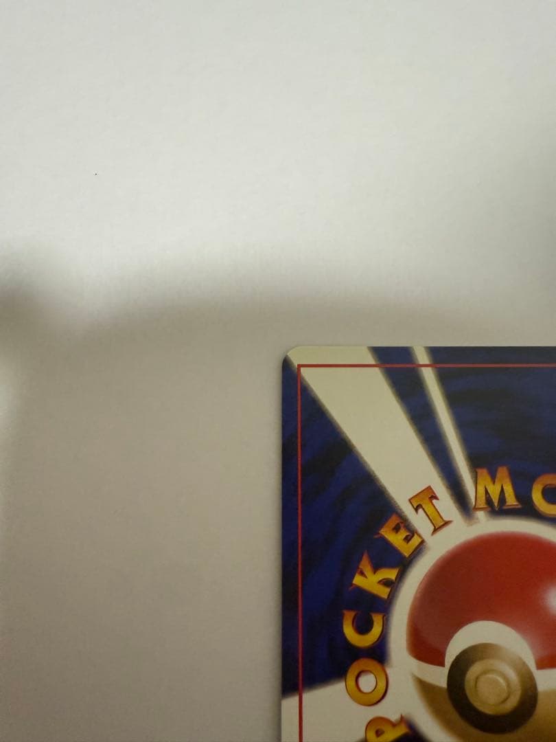 リザードン　旧裏　赤艶　初期