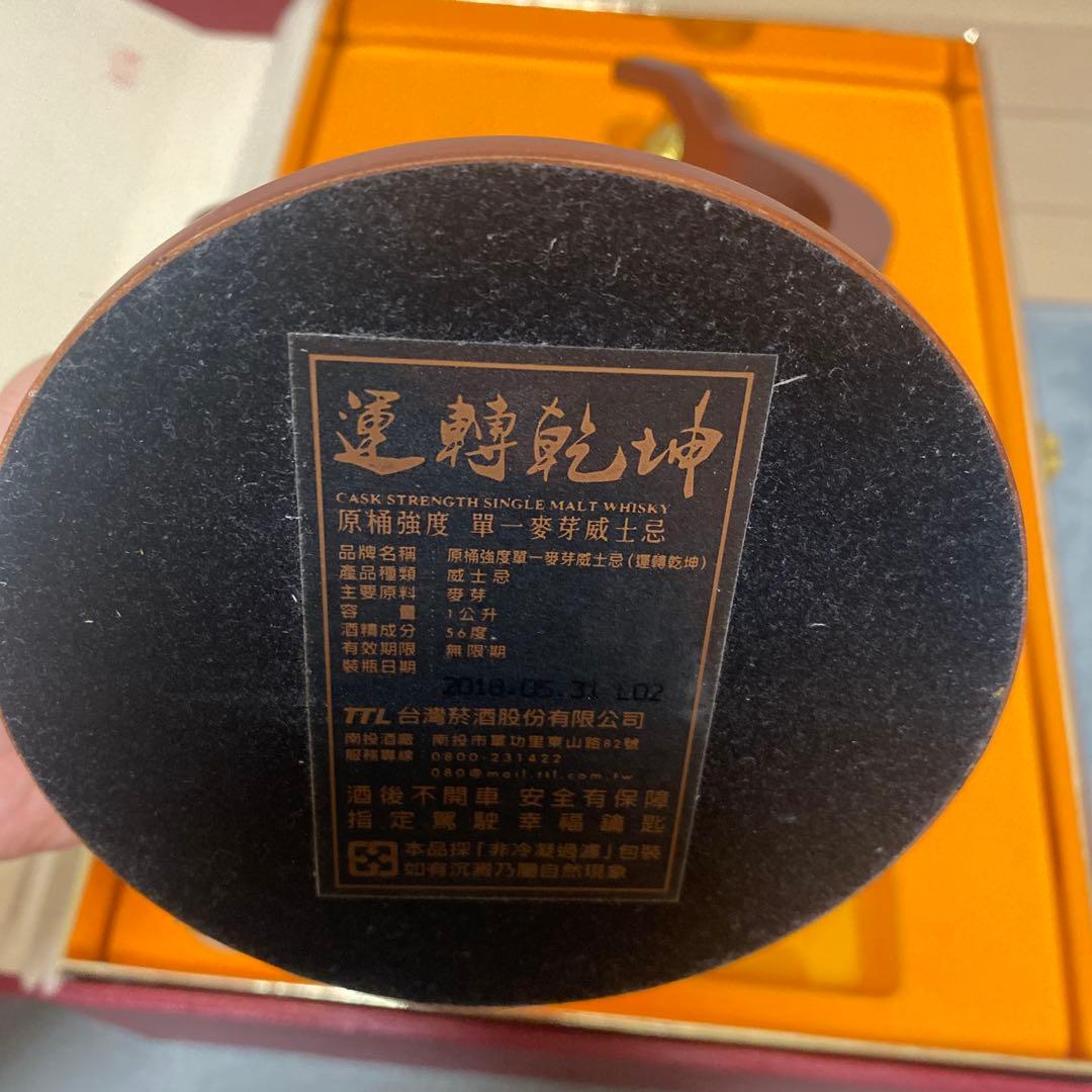 台湾ウイスキー 地球儀 デザインボトル 台湾ウイスキー 地球儀