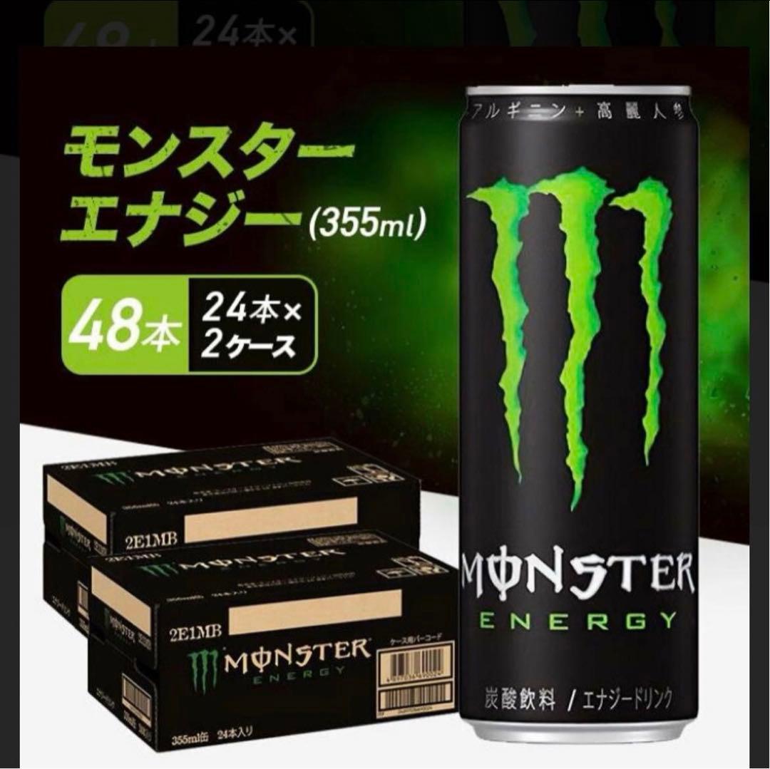 MONSTER エナジードリンク 2ケース（48本）セット 355ml