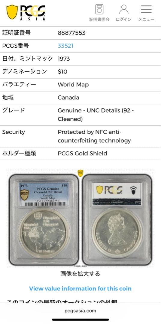 1973年カナダ モントリオールオリンピック 10ドル超大型記念銀貨PCGS認定