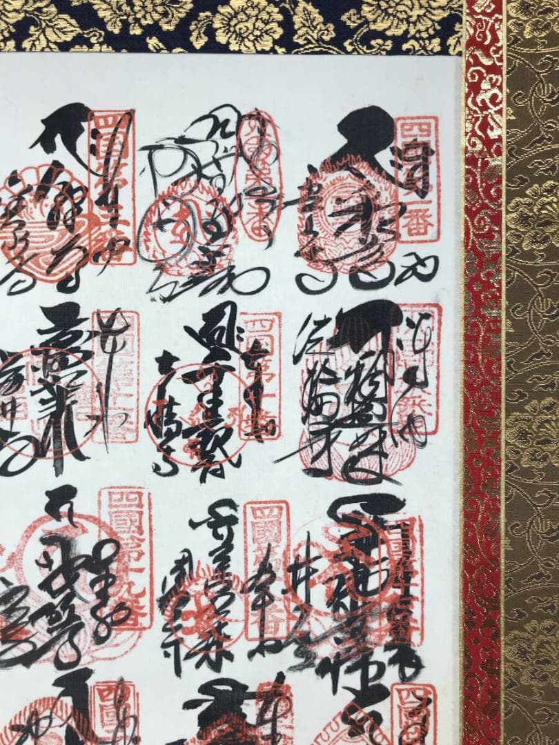 真作/四国八十八ヶ所霊場集印肉筆掛軸/仏掛軸/掛軸/名家