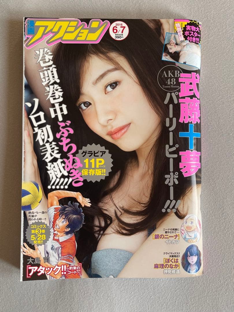 武藤十夢 直筆サイン入りチェキ 当選通知書&雑誌付き AKB48 抽プレ