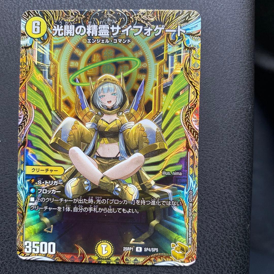 デュエマ 光開の精霊 サイフォゲート 金トレジャー