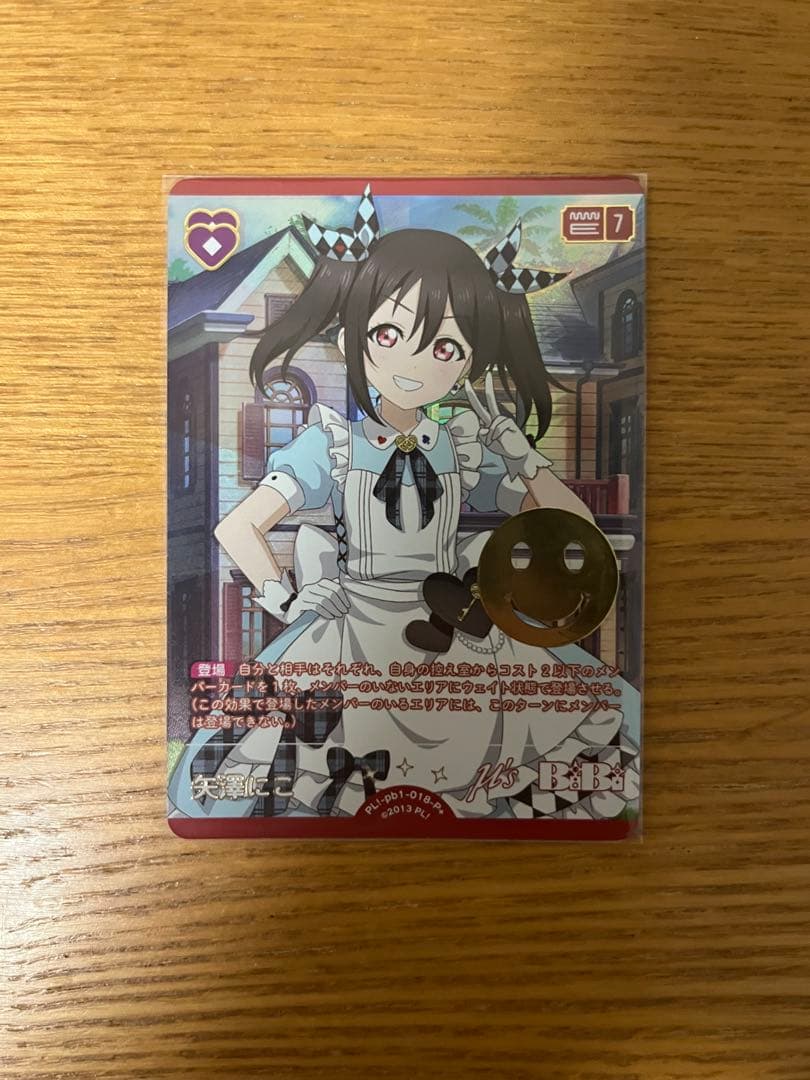 ラブカ ラブライブカードゲーム 矢澤にこ p+ プレミアムブースター 7コスト