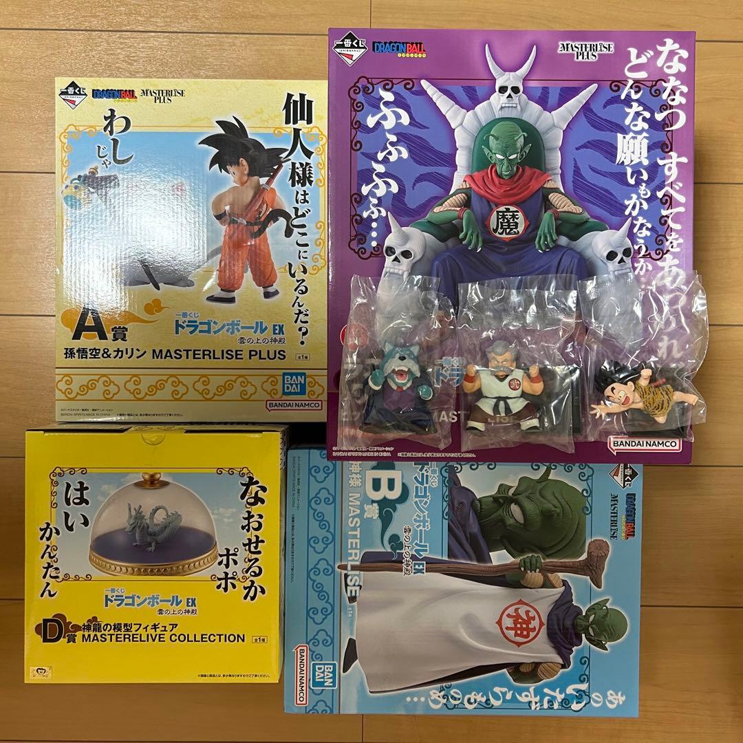一番くじ ドラゴンボール EX 雲の上の神殿 ラストワン賞A賞e賞セット