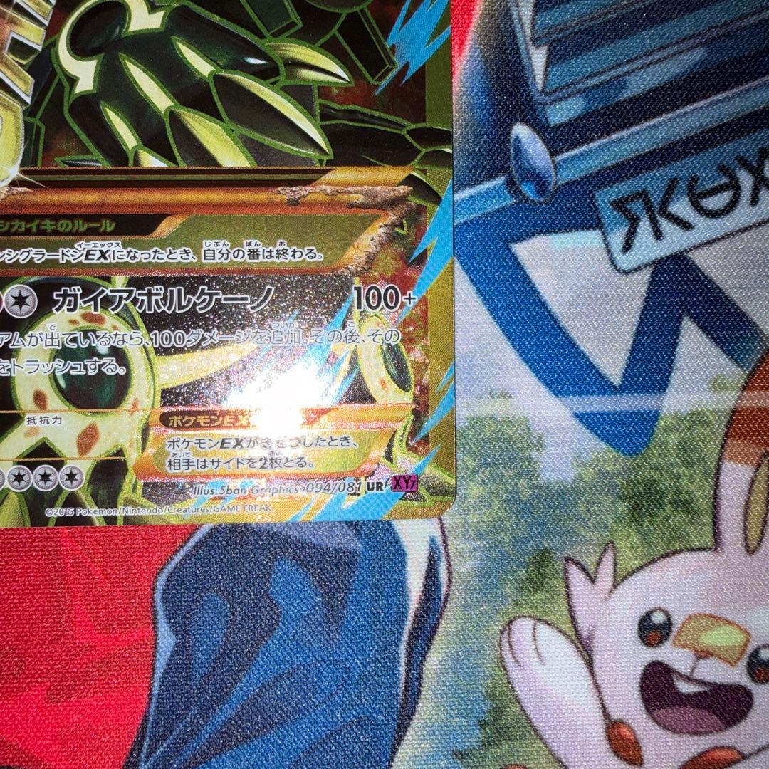 ゲンシグラードンEX UR 引退品