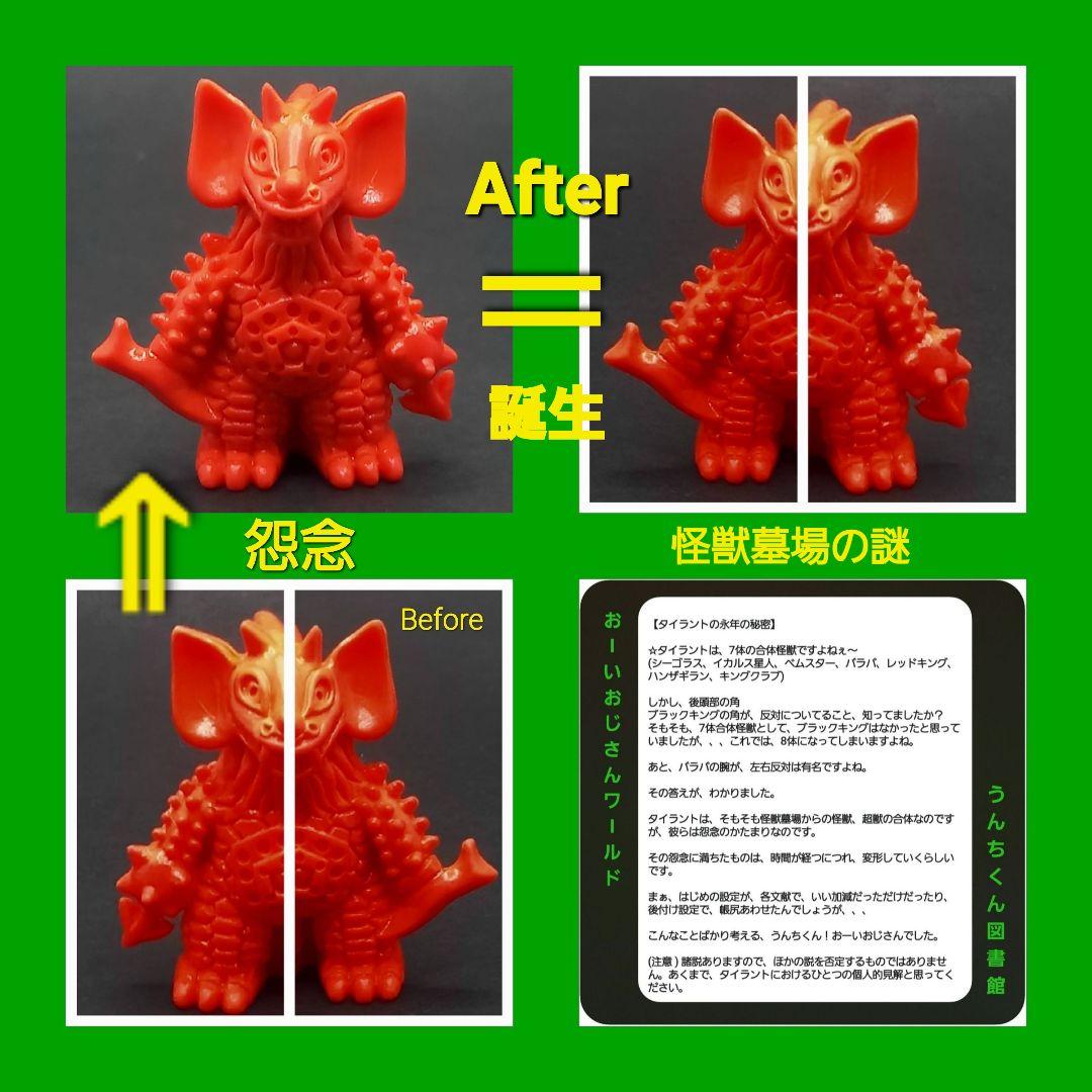 ヤークスン出品【タイラント】ポピー ウルトラ 怪獣消しゴム 特撮 当時もの