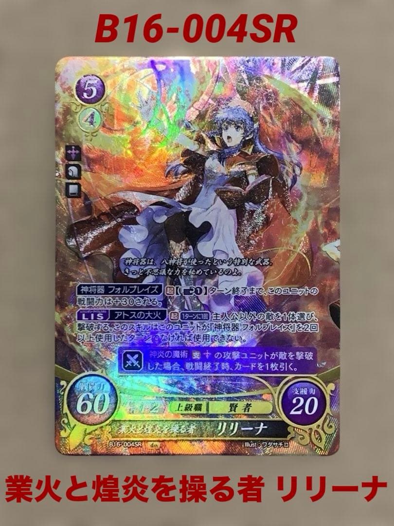 ファイアーエムブレム サイファ B16-004SR 業火と煌炎を操る者