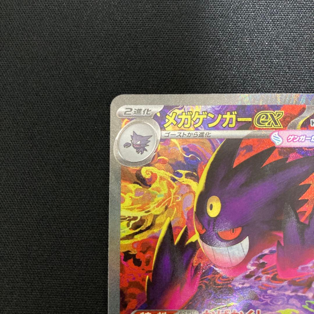 メガゲンガーex sar MEGAドリームex 240/193 sar